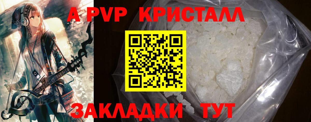 APVP СК КРИС  А ПВП СК КРИС  Сосновоборск  Вход с VPN  A-PVP  Alpha PVP кристаллы 