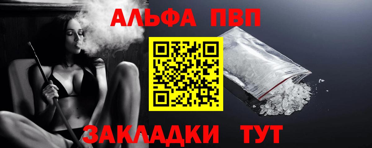 Alpha PVP мука Сосновоборск