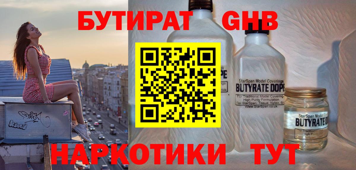 Сосновоборск  Бутират оксибутират  БУТИРАТ  Вход с VPN 