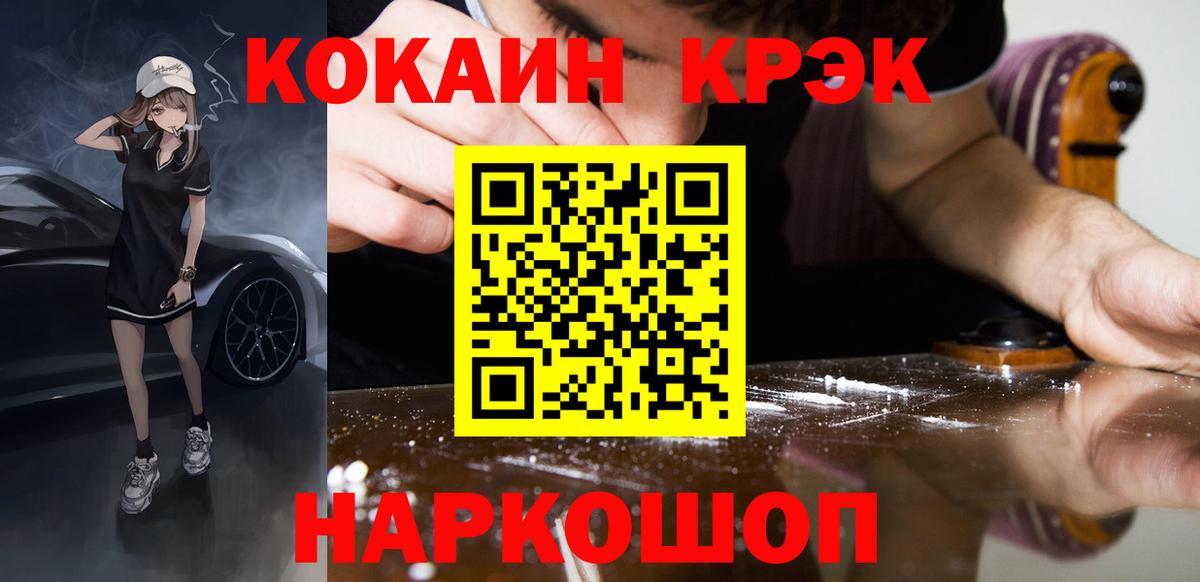 Сосновоборск  COCAIN Эквадор  Кокаин 99%  Вход с VPN 