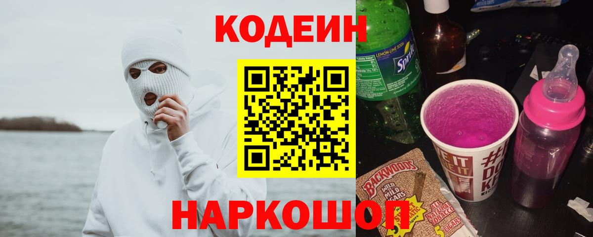 Codein Purple Drank Сосновоборск