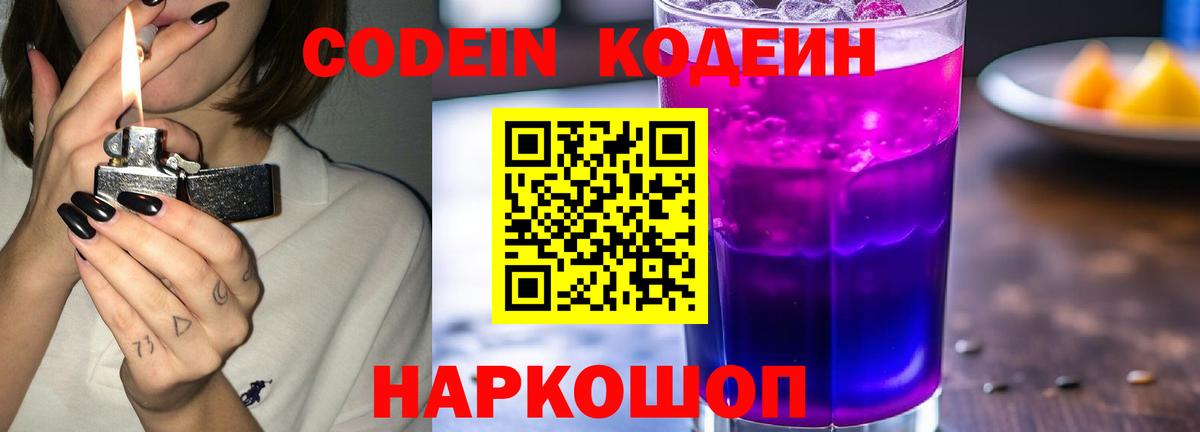 Сосновоборск  закладка  Кодеиновый сироп Lean напиток Lean (лин)  Вход с VPN  Кодеиновый сироп Lean Purple Drank 