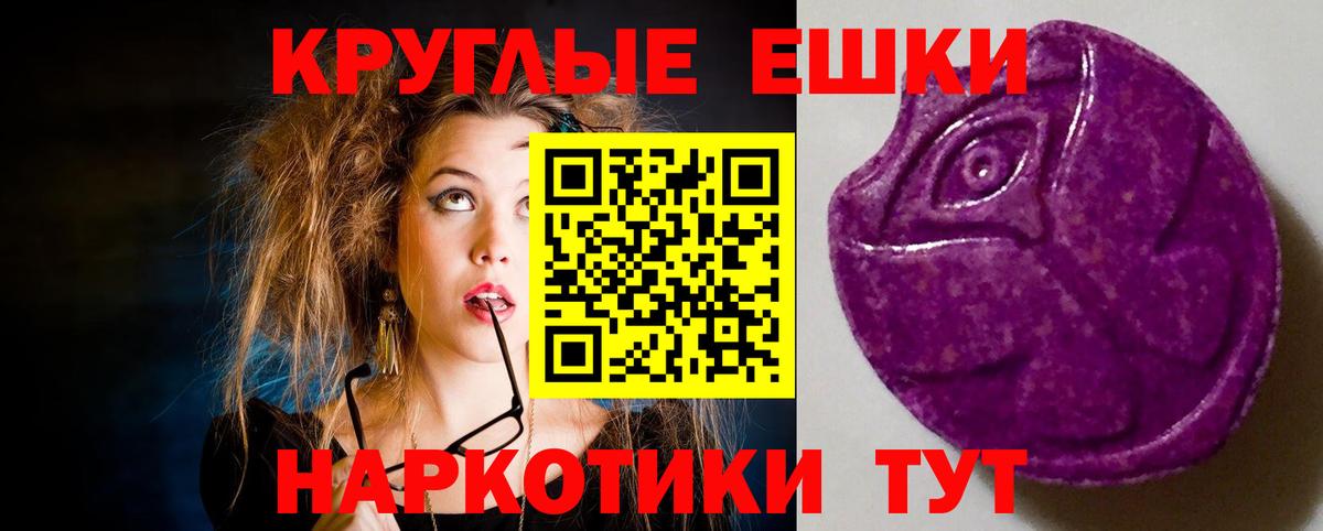 Экстази круглые Сосновоборск