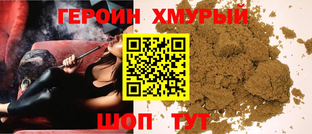 Героин Афган Сосновоборск