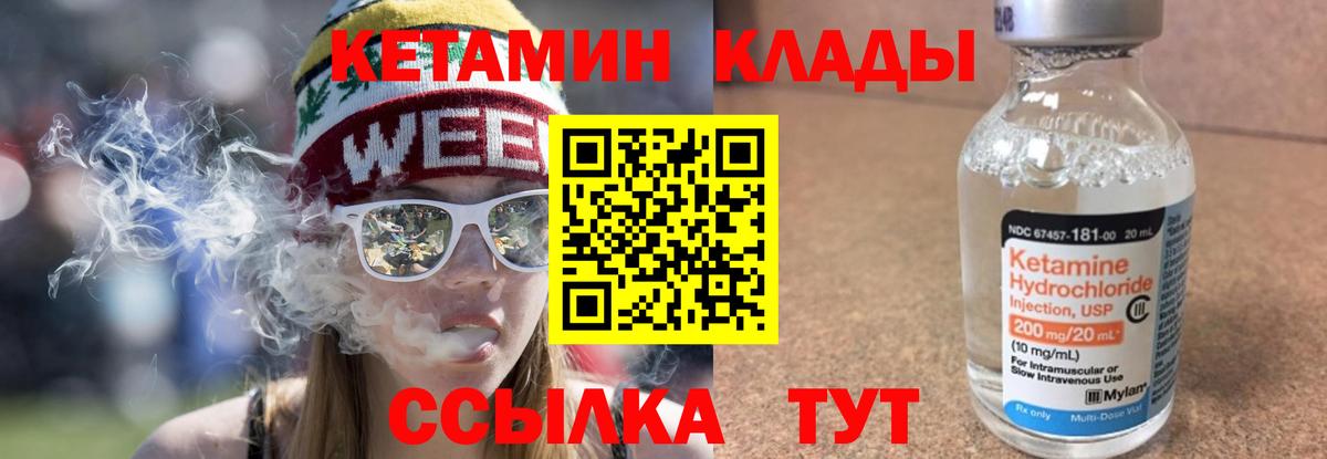 КЕТАМИН VHQ Сосновоборск