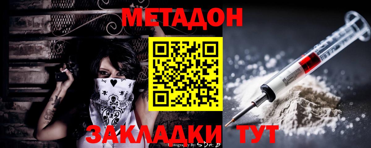 Метадон мёд Сосновоборск
