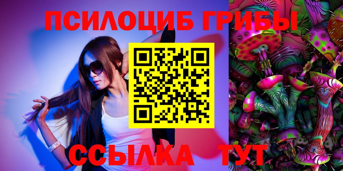 Галлюциногенные грибы Magic Shrooms  Вход с VPN  Сосновоборск 